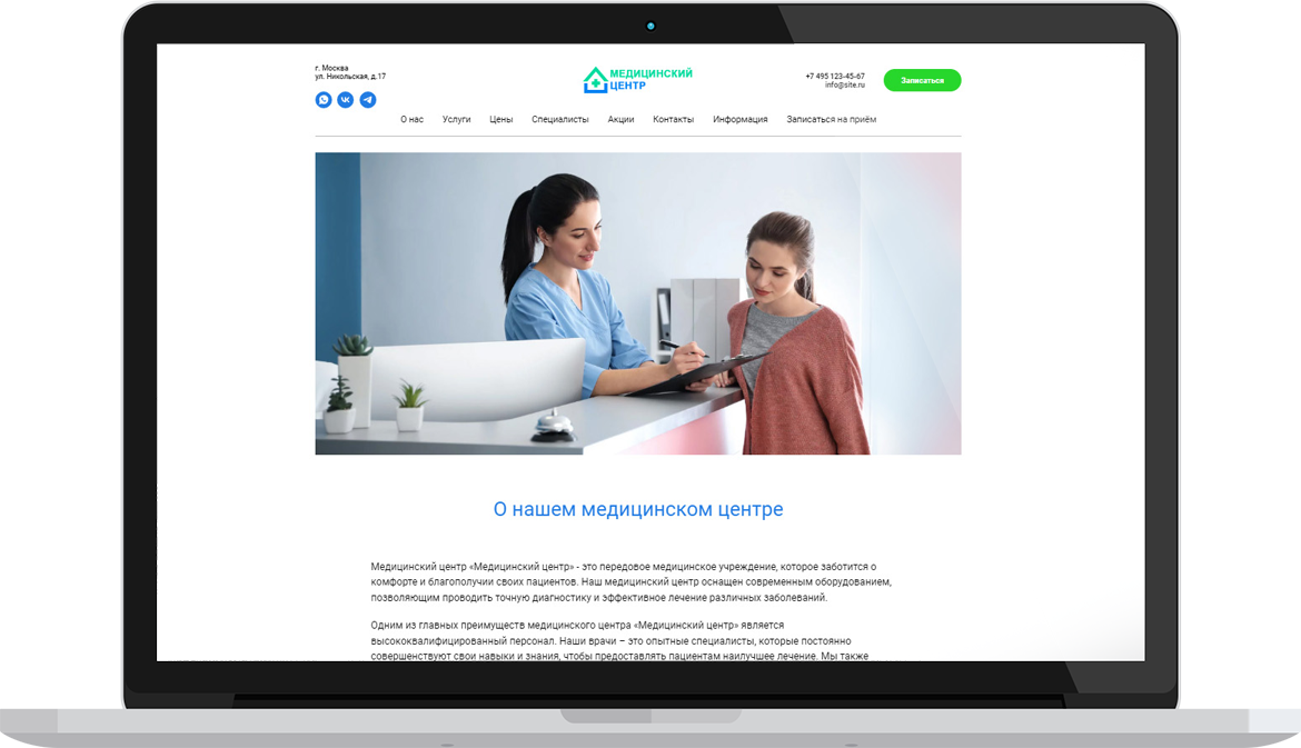 Разработка сайта клиники рвс дигитал 88005500697 rwsdigital