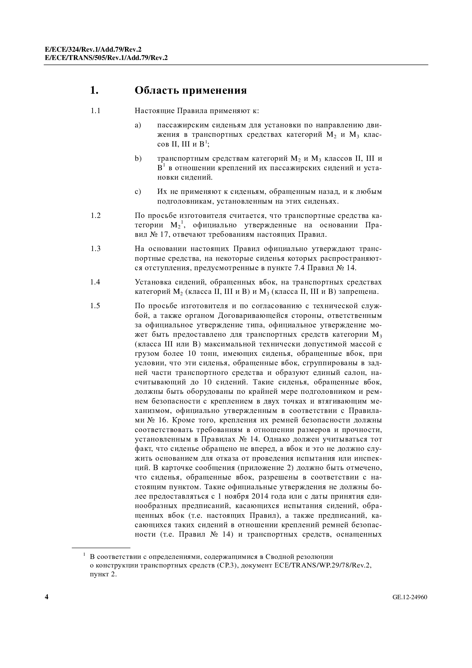 Протоколы испытаний для сертификации машин и транспортных средств: оформляем под ключ