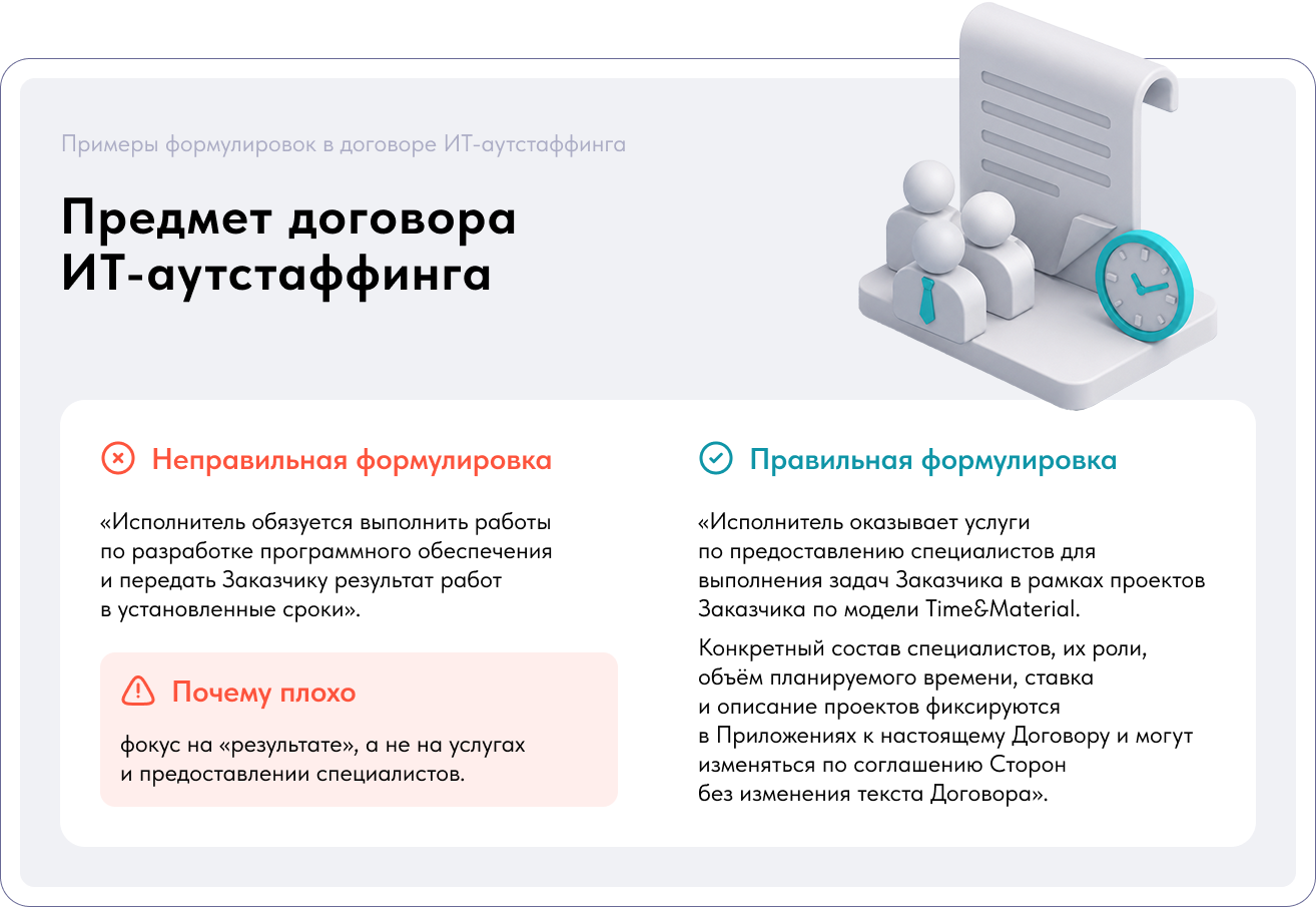 Предмет договора ИТ-аутстаффинга