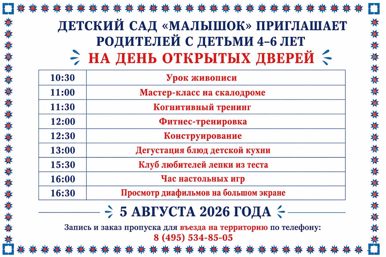 детский сад в Сколково; сад малышок; садик в Сколково; обучение Сколково; Сколково для детей