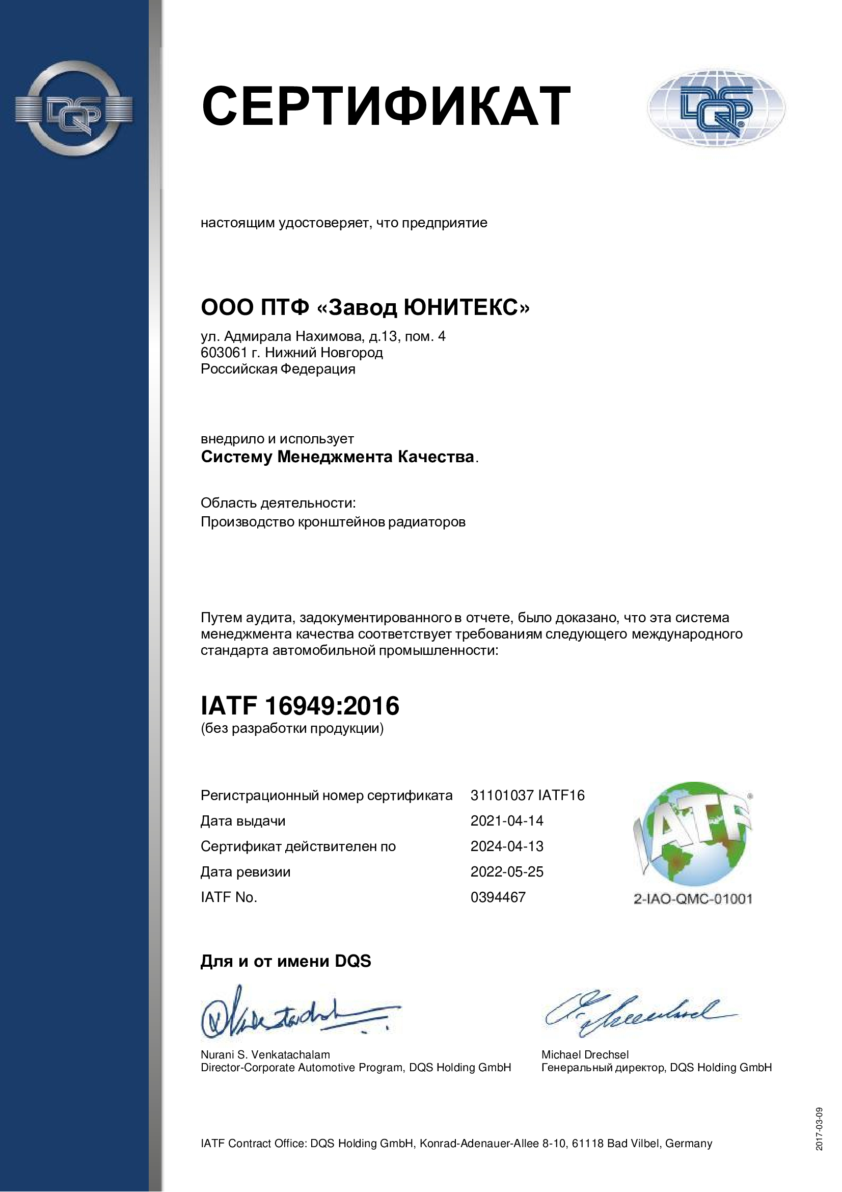 Сертификат