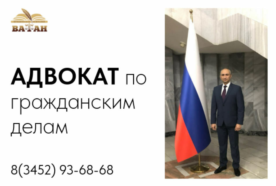 Услуги адвоката по гражданским делам в Тюмени | Гражданское право ...