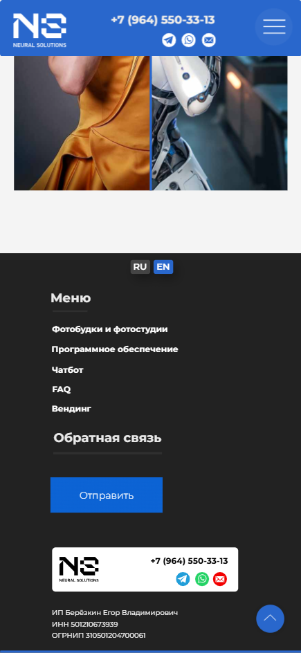 Мобильная версия страницы NeuralSolutions с футером и навигацией