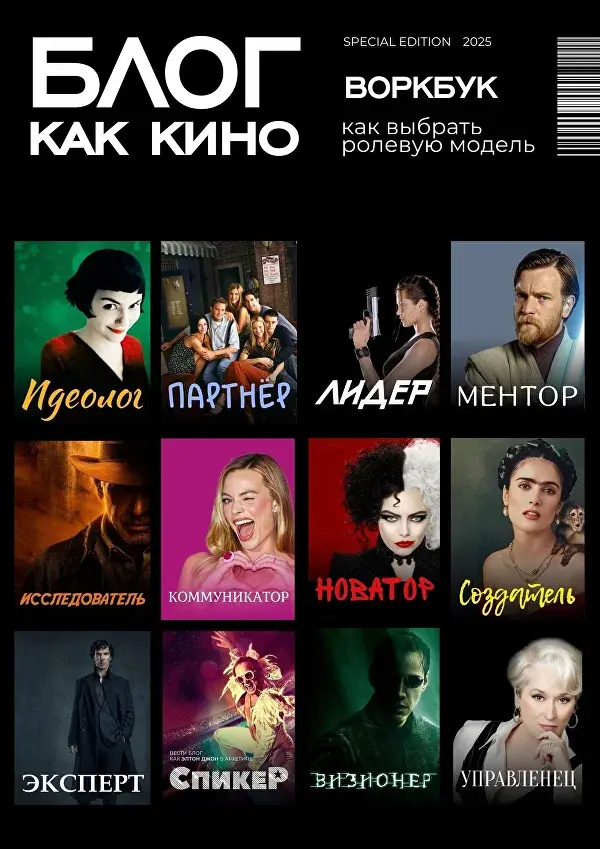 Блог как кино — все 12 архетипов