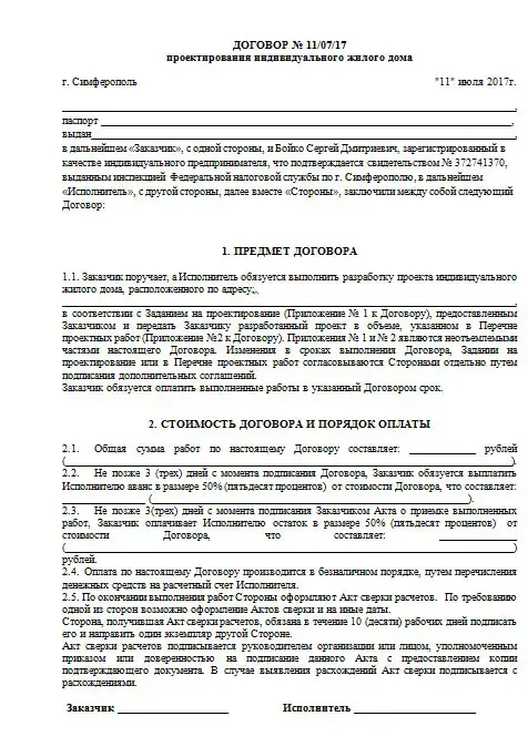 образец договора