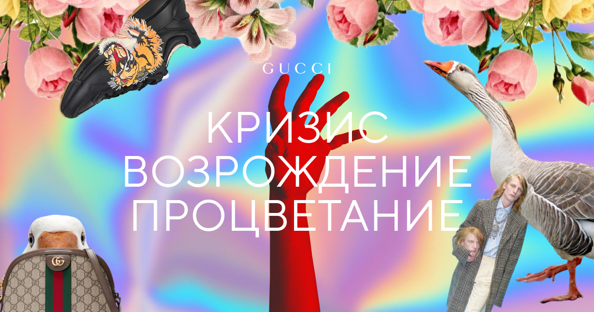 GUCCI — история бренда, о которой вы не знали