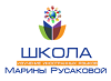 Школа Марины Русаковой