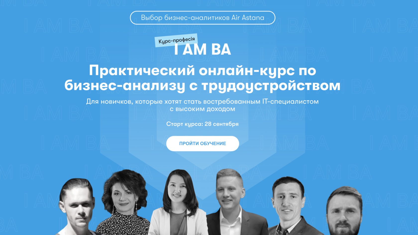 I AM BA — Практический онлайн-курс по бизнес-анализу с трудоустройством |  IAMPM