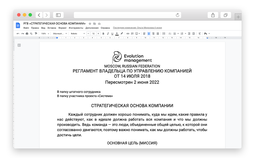 Регламент «Стратегическая основа компании»