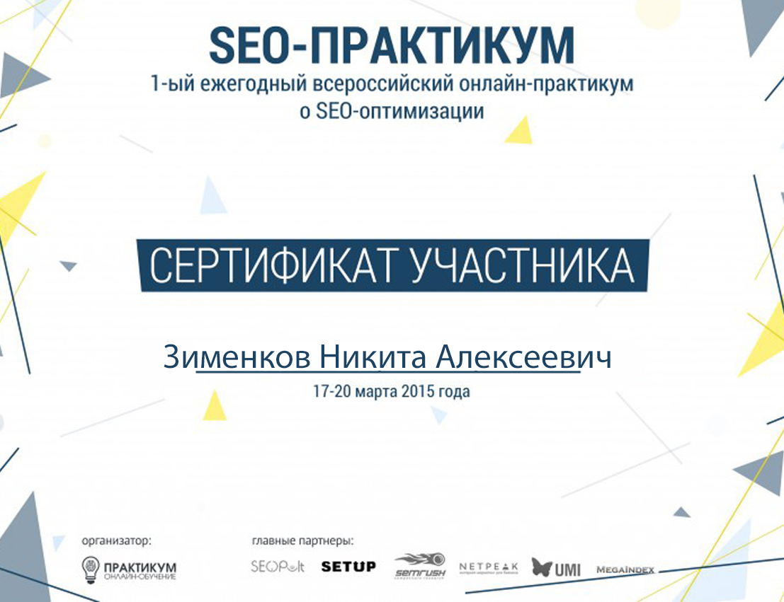 SEO-практикум