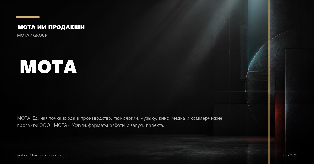 Упаковка бренда — визуальное направление МОТА