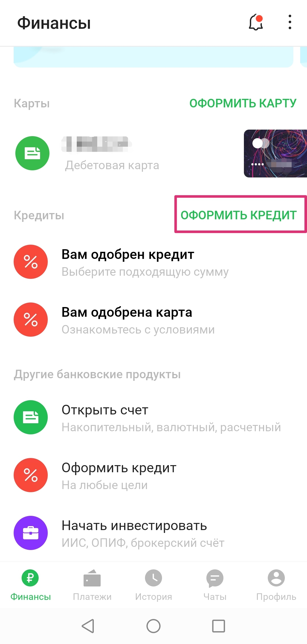 Оформить кредит онлайн