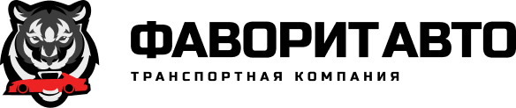 Фаворит Авто