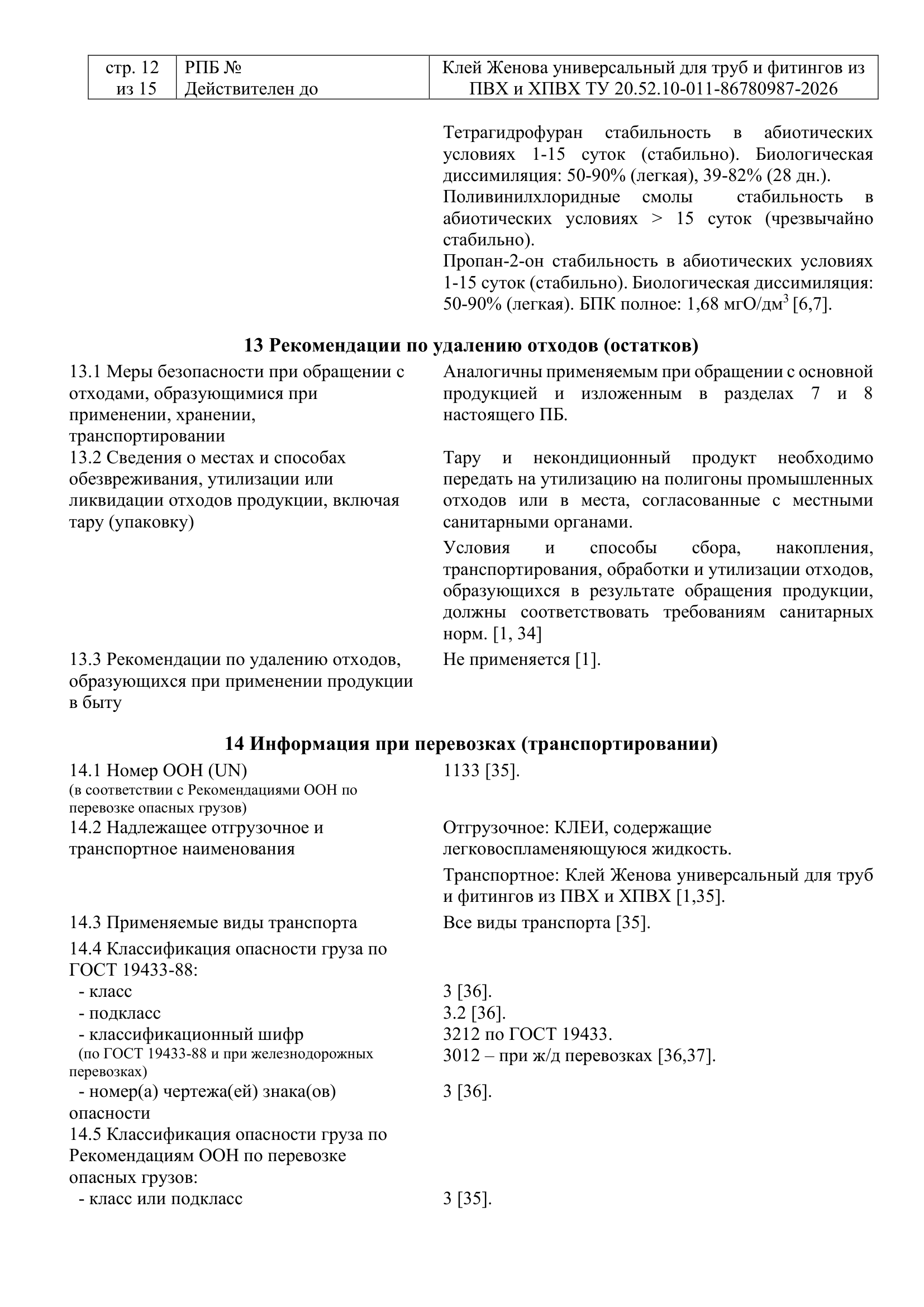 Клей Женова универсальный — страница 10