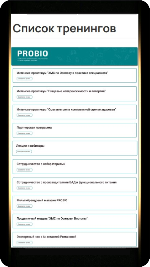 Сайт PROBIO — Мобильный