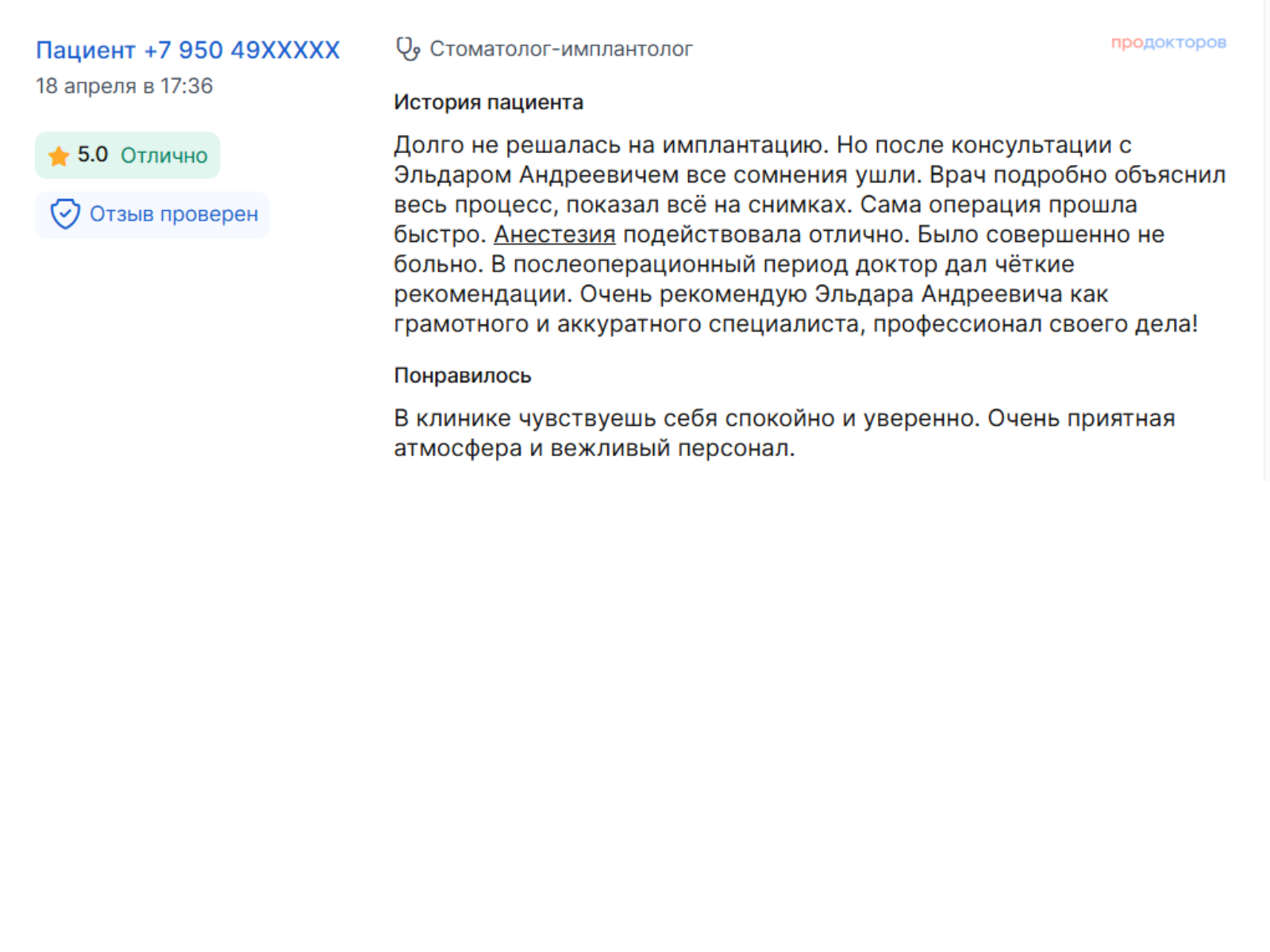 Отзыв пациента 12
