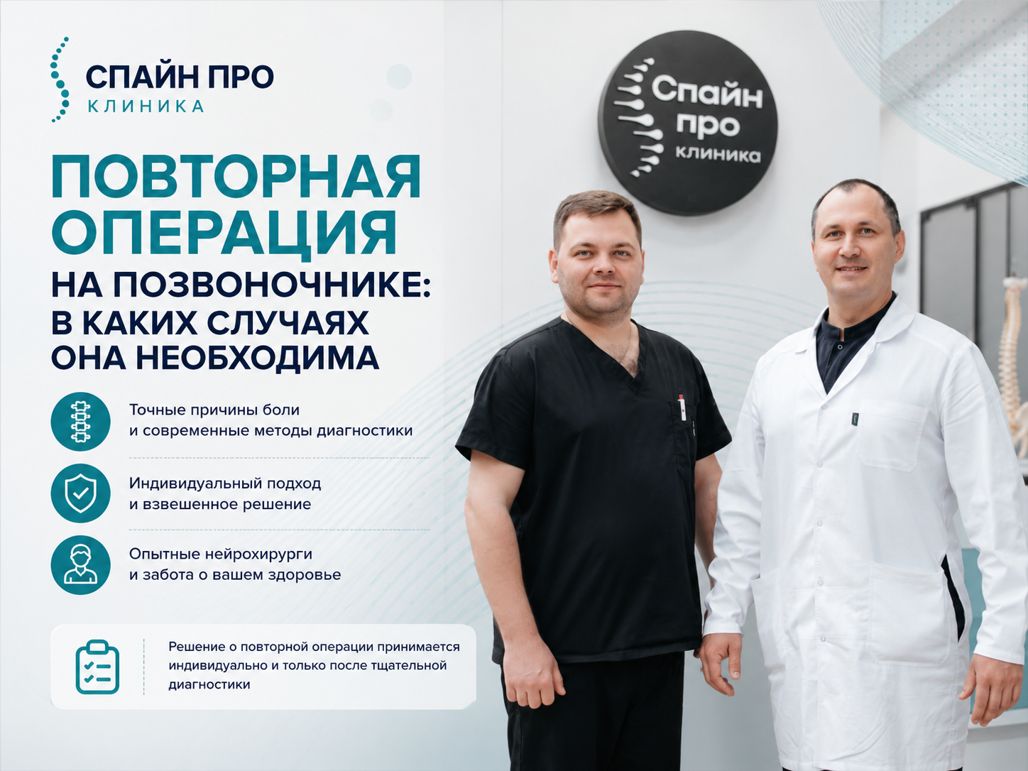 Подготовка пациента к консультации нейрохирурга или травматолога-ортопеда