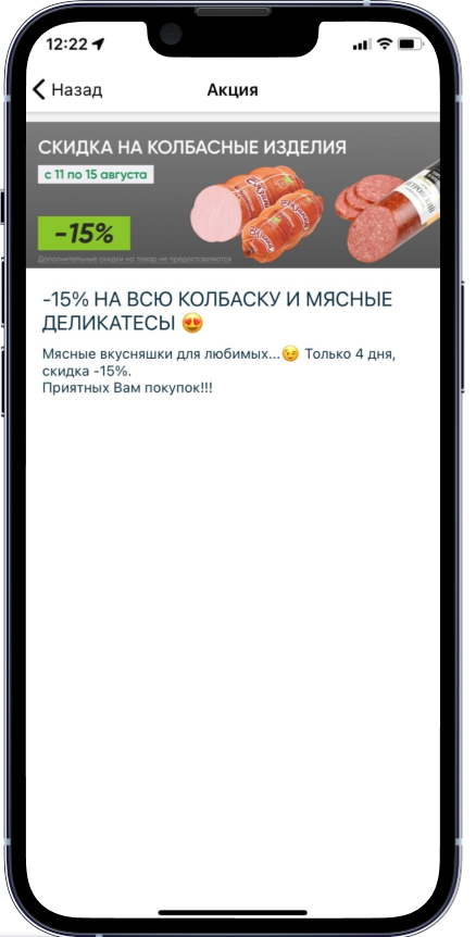 Программа лояльности, мобильное приложение