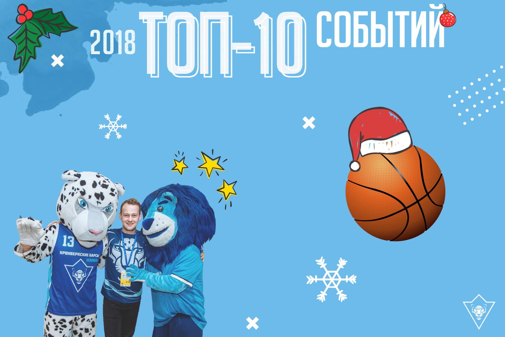 ТОП-10 событий 2018 года