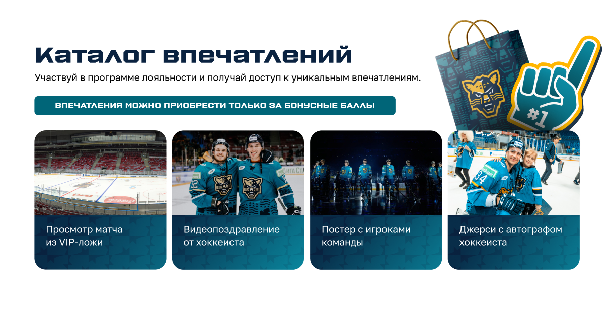 ХК Сочи — программа лояльности