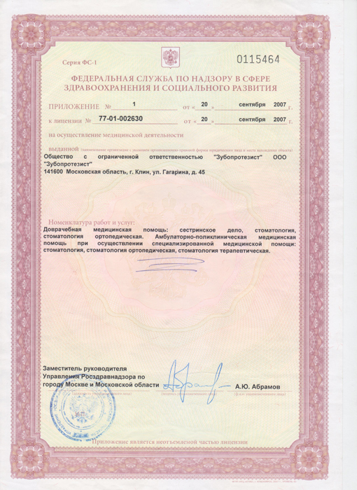 Приложение к лицензии