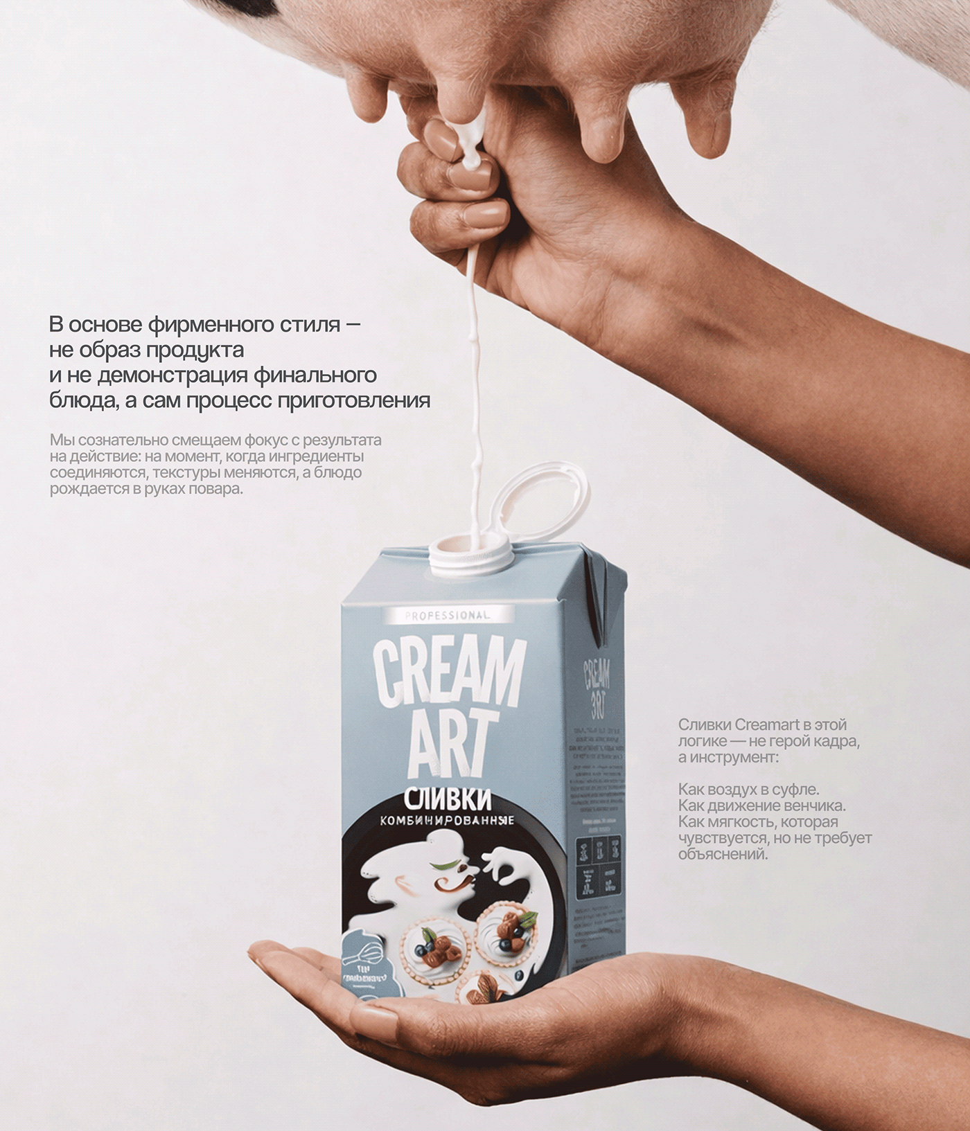 Айдентика бренда Creamart для food-индустрии