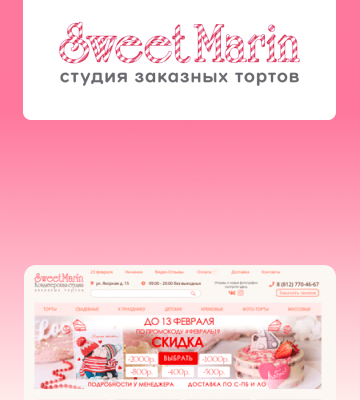 SweetMartin — Продвижение сайта кондитерской