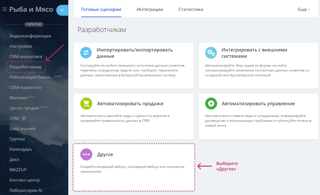 Как произвести синхронизацию. Синхронизация 1с и Битрикс 24.