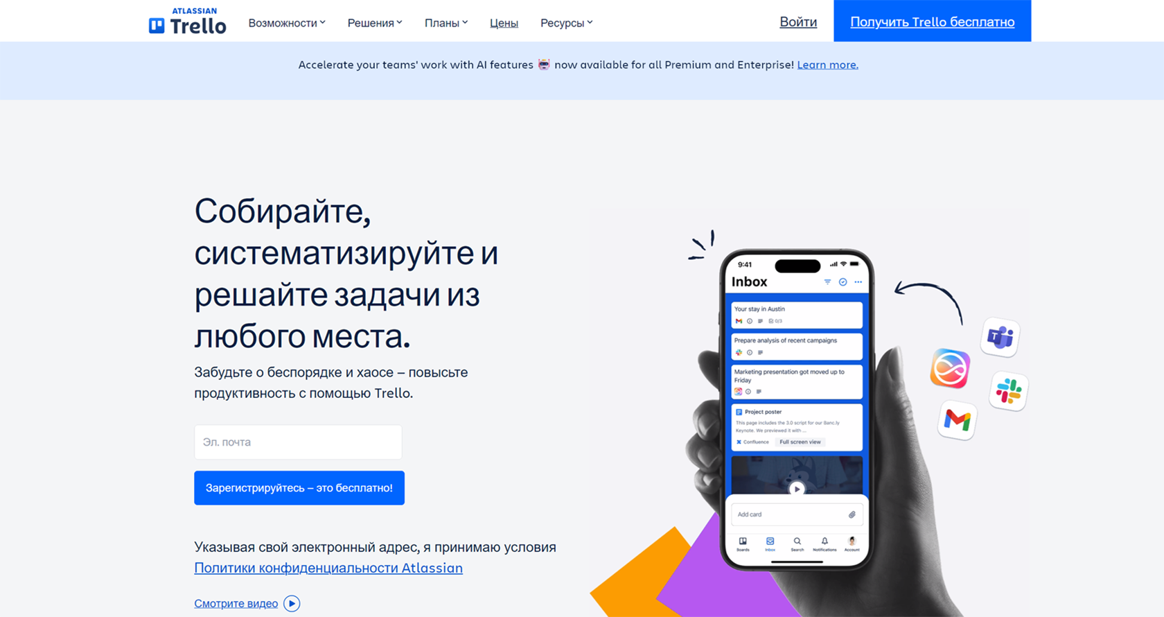 Система управления задачами Trello