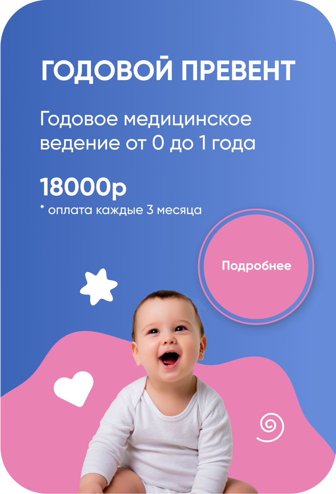 Детская клиника Preventika