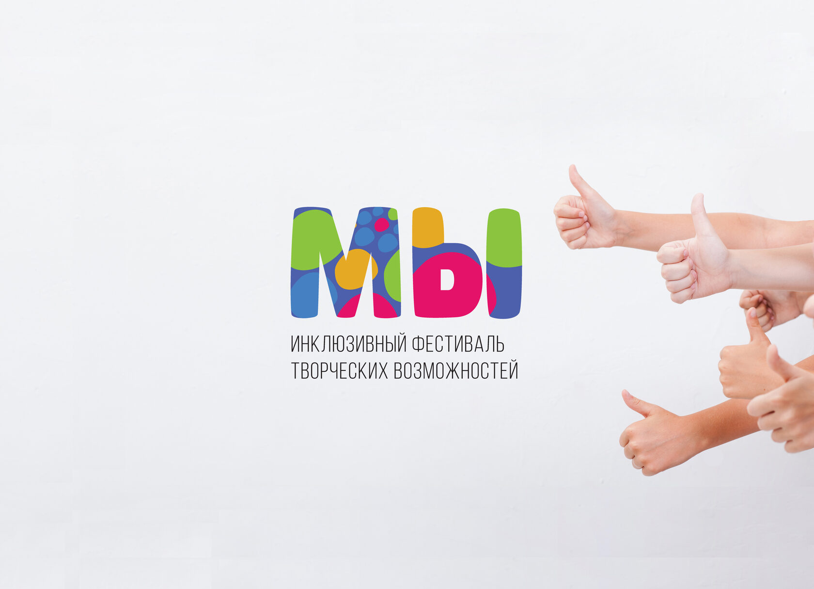 краевой фестиваль творчества с овз культура. стремится жить и побеждать концерт цкд сероглазка. фестиваль творческих возможностей. фестиваль творческих возможностей. фестиваль творческих возможностей.