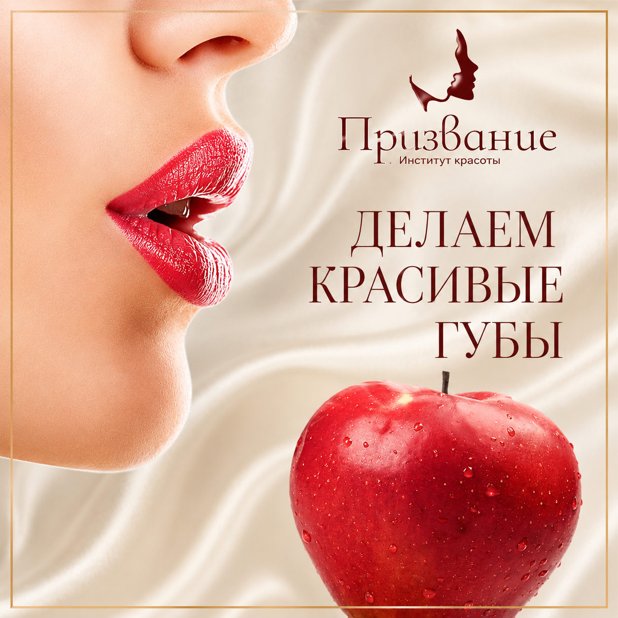 Увеличение губ и коррекция контура