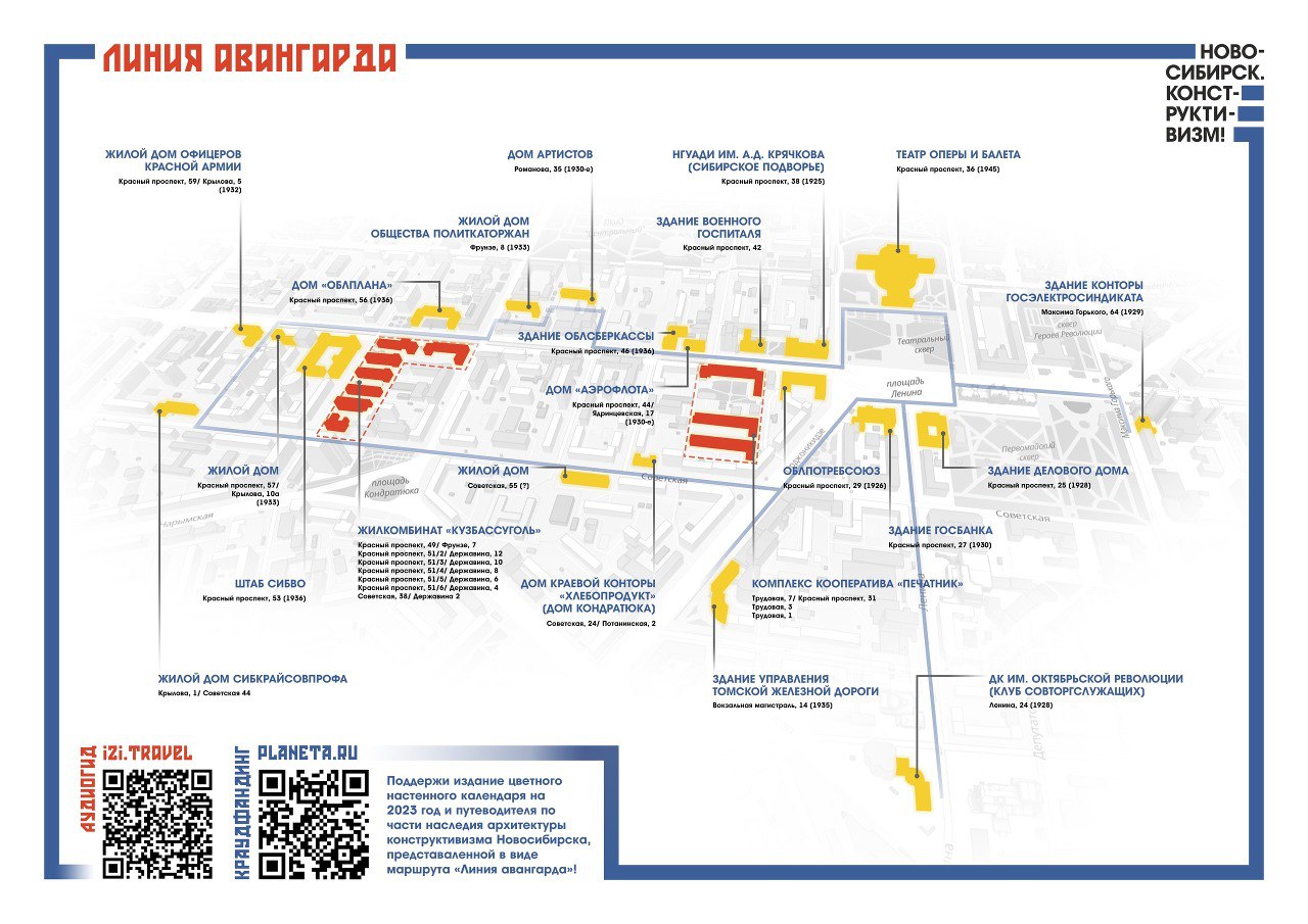 Линия авангарда. Новосибирск: линия Авангарда. Путеводитель - 2023.