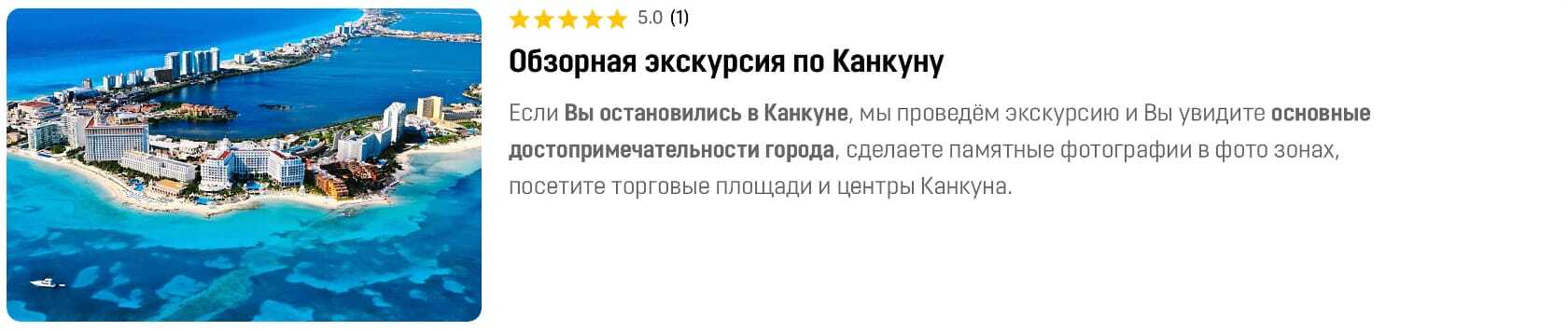обзорная экскурсия по Канкуну
