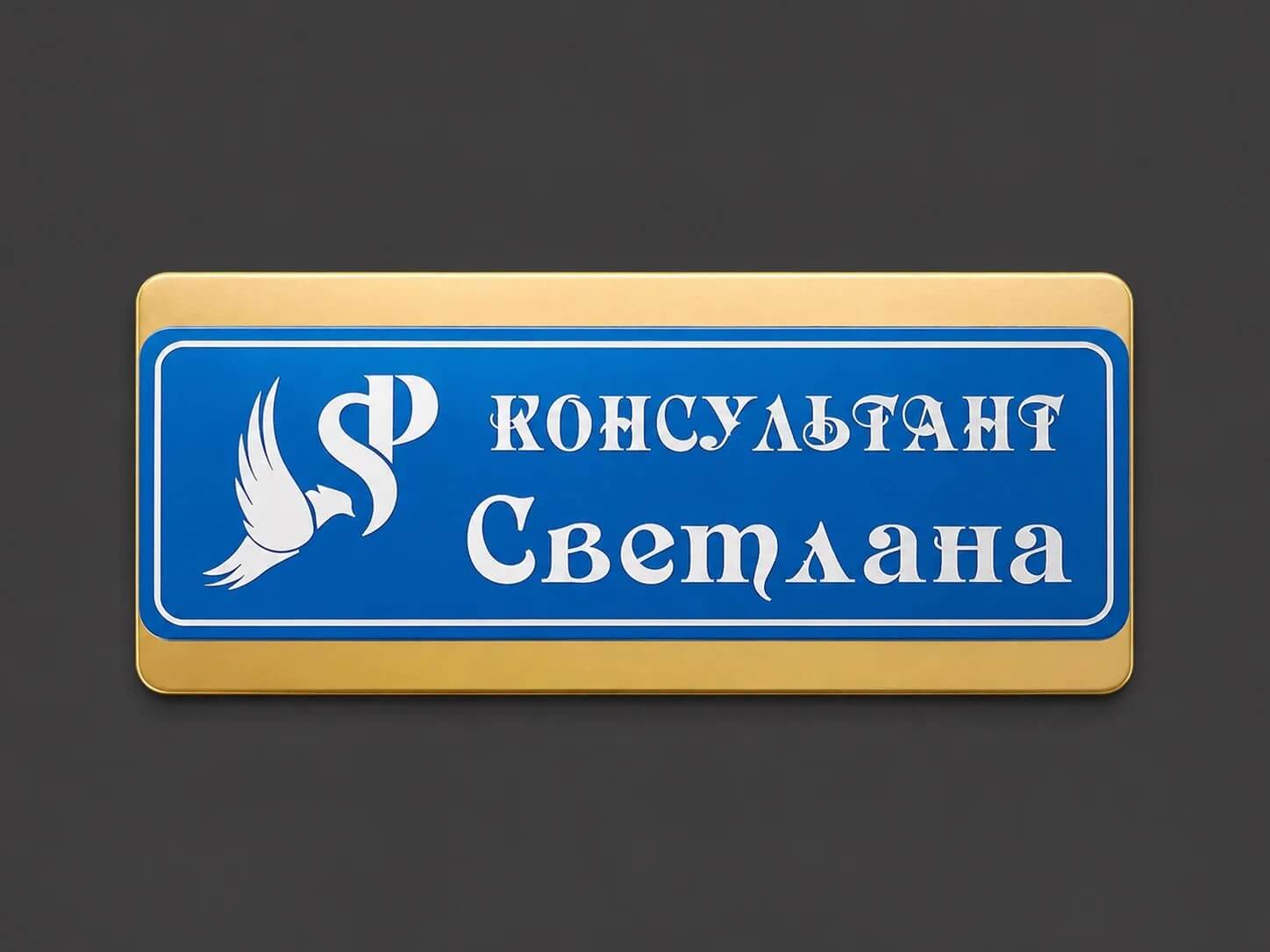 бейдж синий премиум