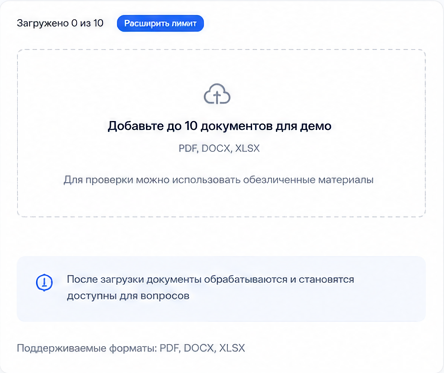 Рабочая версия: документы обработаны