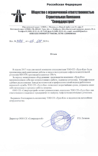 Благодарственное письмо от компании ДСК