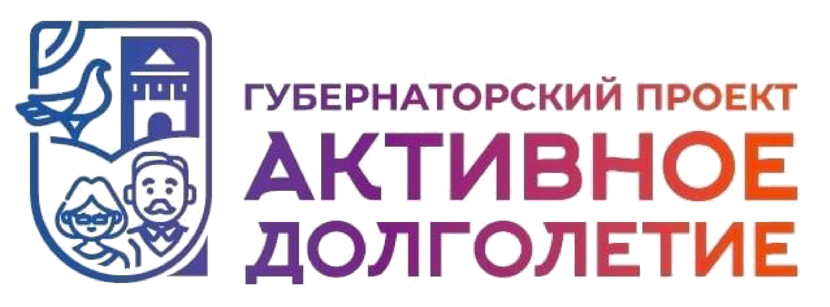 Активное долголетие — Новгородская область