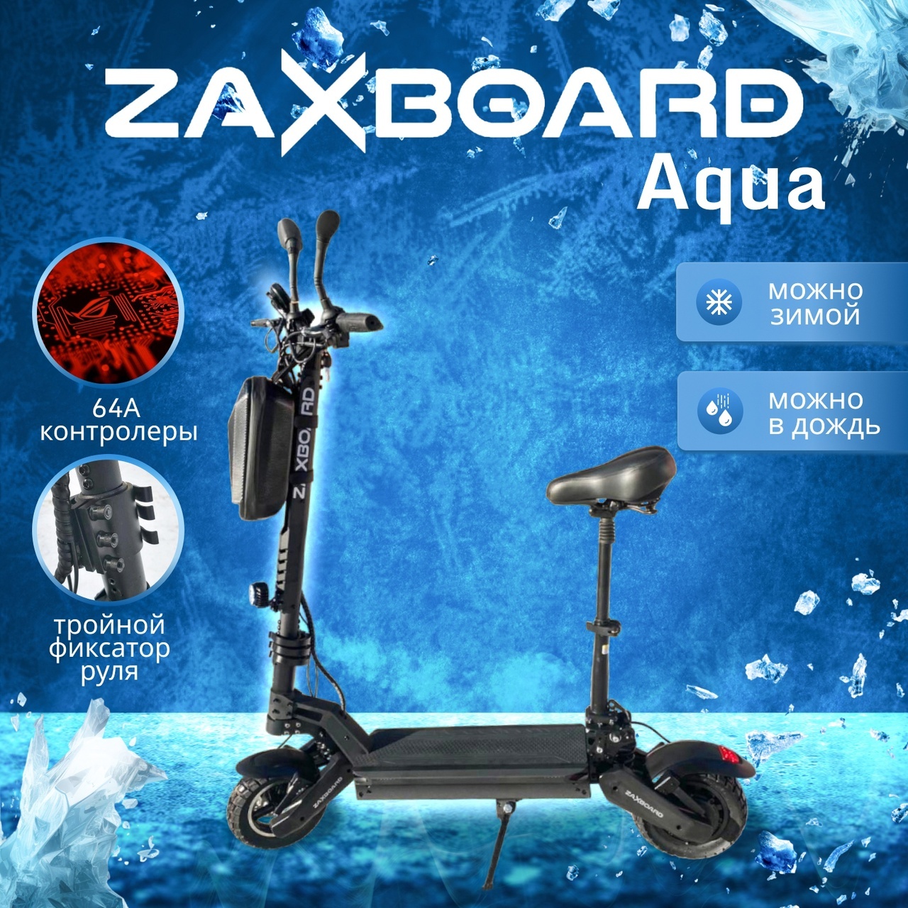 Мощный электросамокат ZAXBOARD Titan X1 AQUA 18ah 1740w 60v