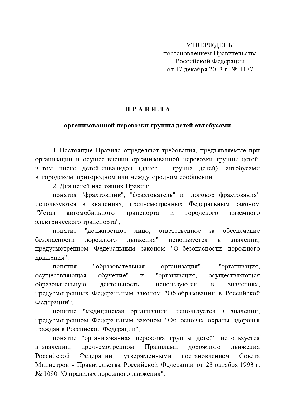 Постановление правительства 377 от 1993 г. 1993 постановление. 1993 377 с изменениями. Пп 377 о психиатрическом освидетельствовании. Постановление правительства 377 от 1993 г.