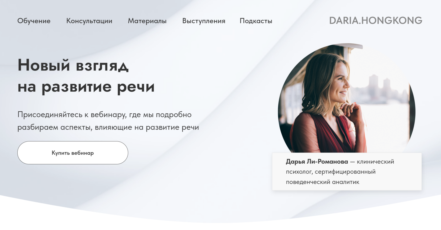 Вебинар Новый взгляд на развитие речи