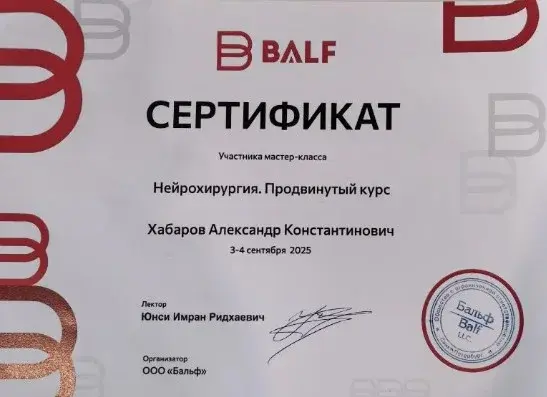 Сертификат 9 Хабарова А.К.