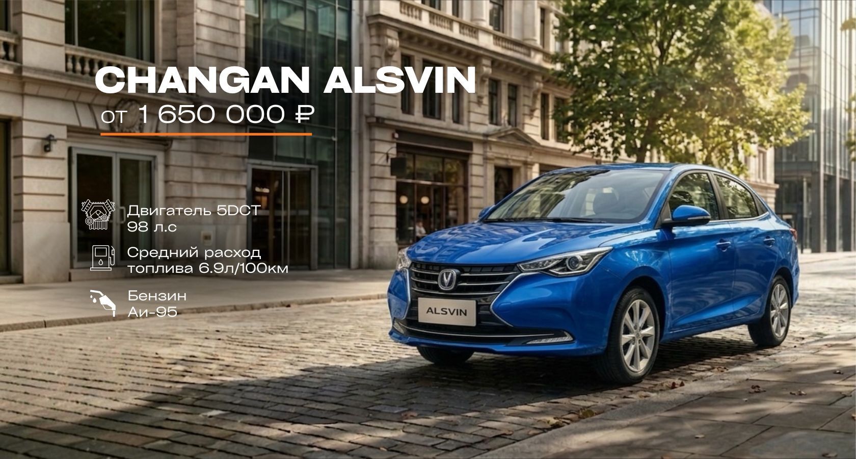 CHANGAN — запись на тест-драйв