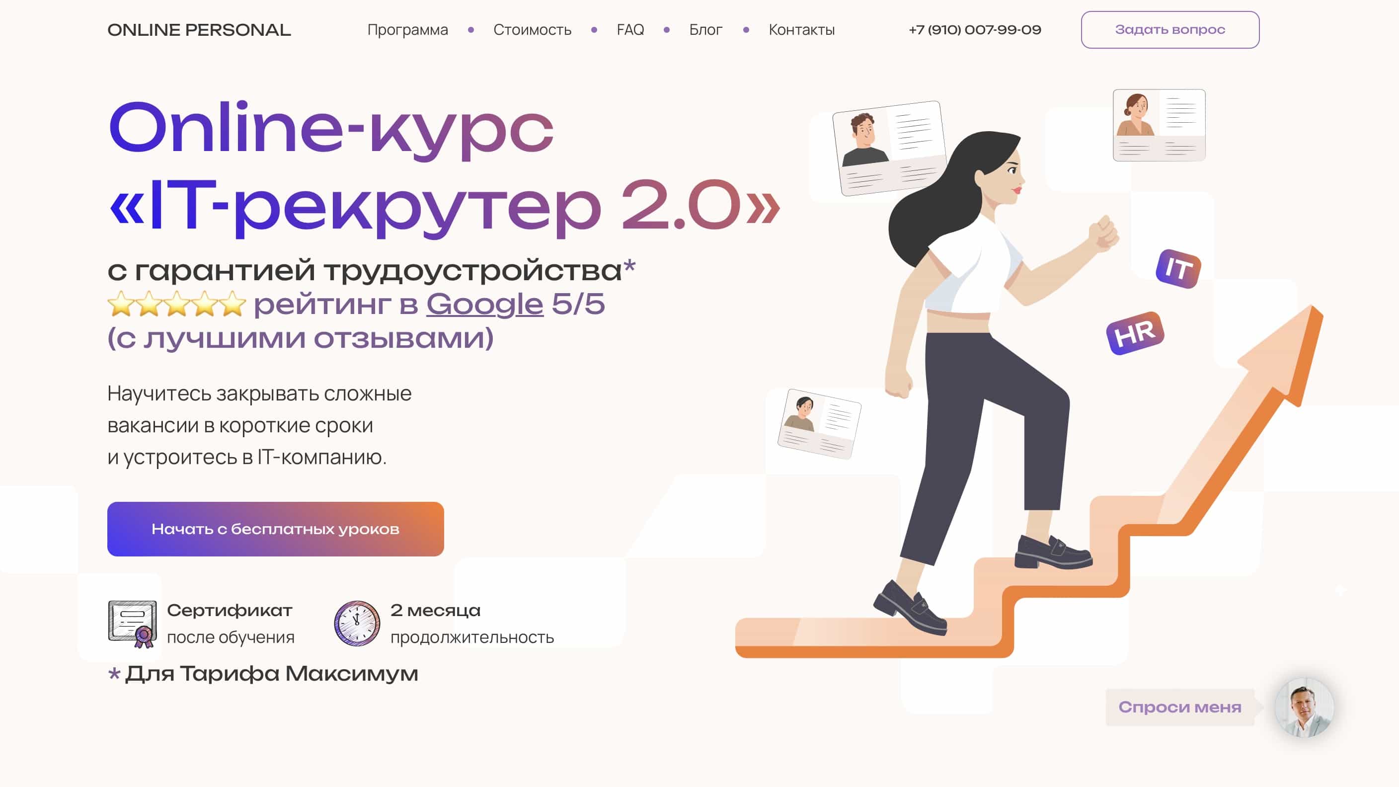 Топ-9 курсов ИТ-рекрутера: лидеры рейтинга с лучшими отзывами (2024) |  HR-ratings