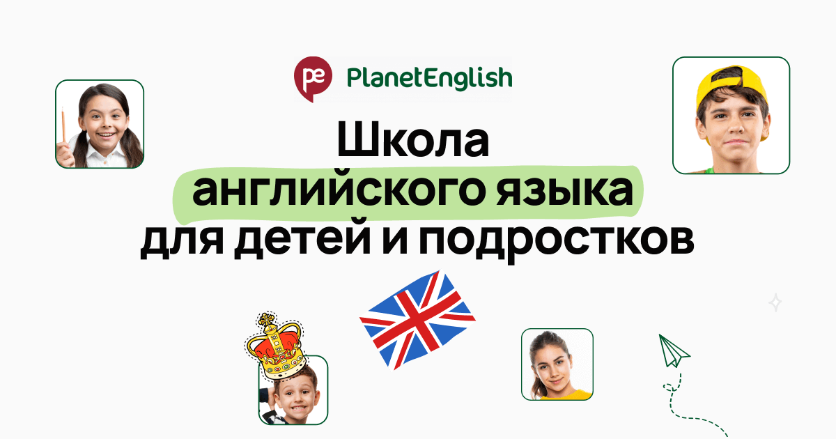 Школа "Планета Английского": разговорный английский для взрослых.