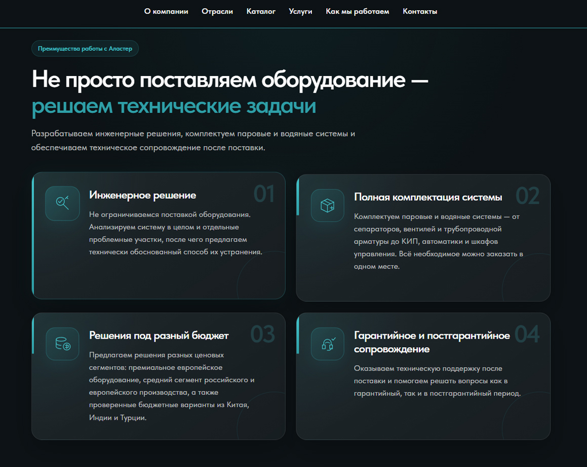 Структура главной страницы сайта Аластер