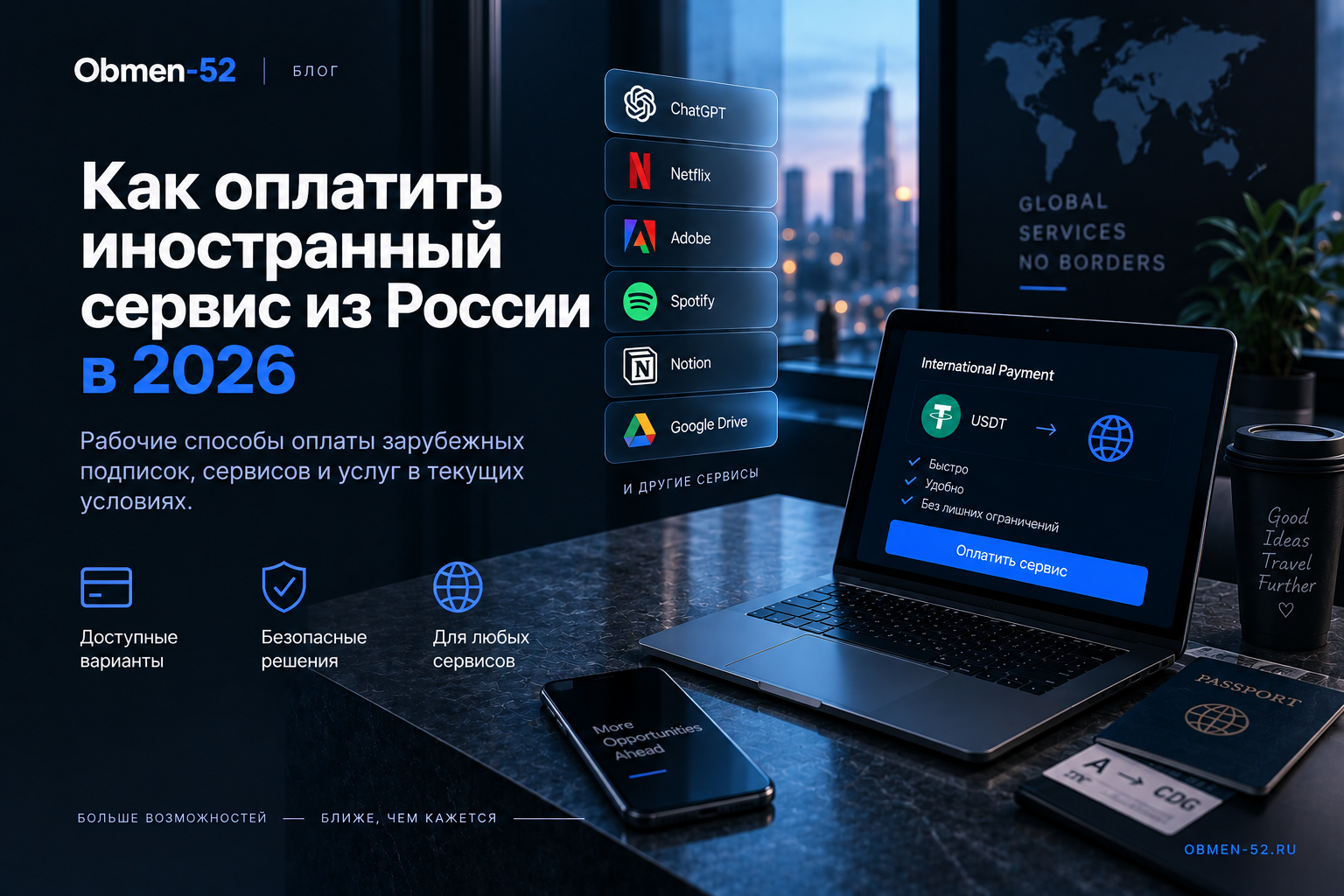 Как оплатить иностранный сервис из России в 2026