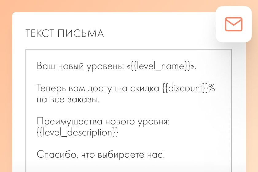 Уведомление о переходе на новый уровень