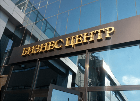 объемные буквы вывеска