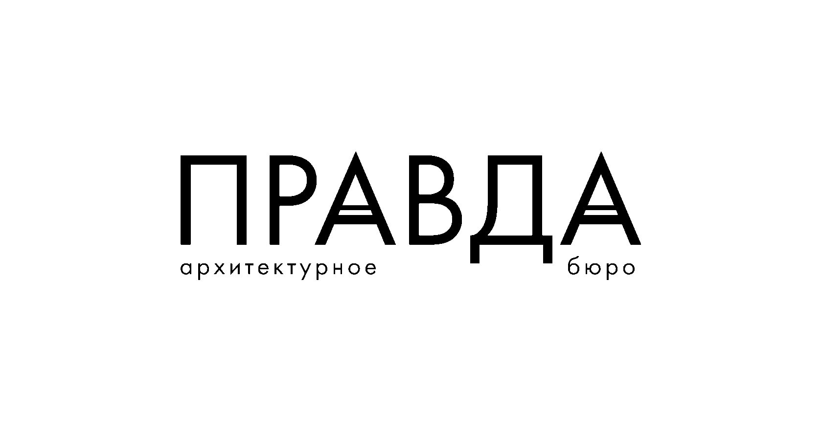 Бюро правда архитектура